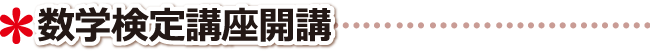 高松市 学習塾 英検２級･準１級講座開講について