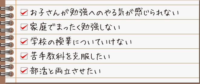 ���q���񂪕׋��ւ̂��C���������Ȃ��A�ƒ�ł܂������׋����Ȃ�,�w�Z�̎��Ƃɂ��Ă����Ȃ�,��苳�Ȃ�����������,�����Ɨ�����������