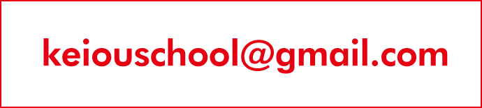 高松市 学習塾 メールはこちら