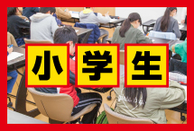 高松市 学習塾 小学生のカリキュラム