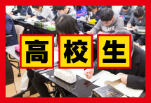 高松市 学習塾 高校生のカリキュラム