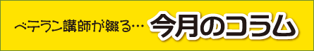 成績アップの秘訣や日々の取り組みを書き綴っております。