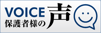 保護者様からいただいた感激の声香川県 高松市 中学 高校 英検学習塾
