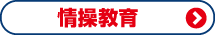 小学生 情操教育について